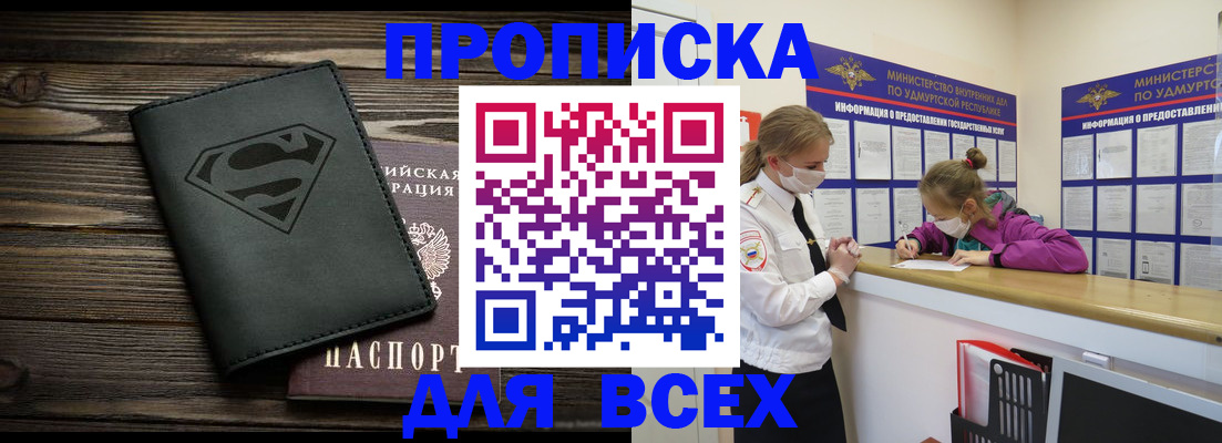 найти адрес прописки в Сарапуле
